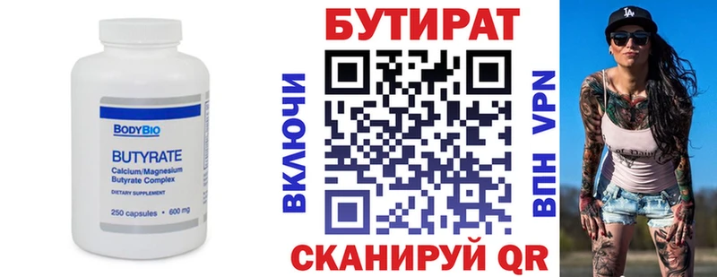 БУТИРАТ вода  mega сайт  Инта 
