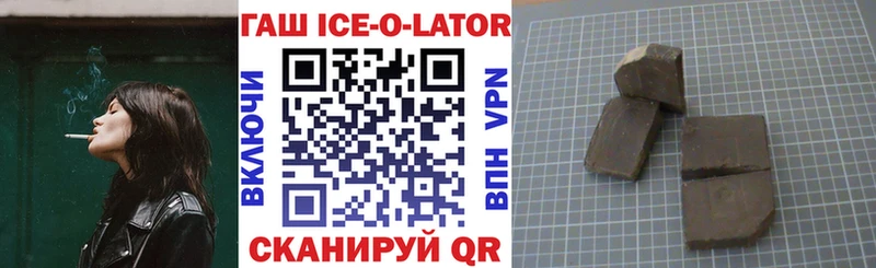 ГАШИШ Ice-O-Lator площадка состав Инта